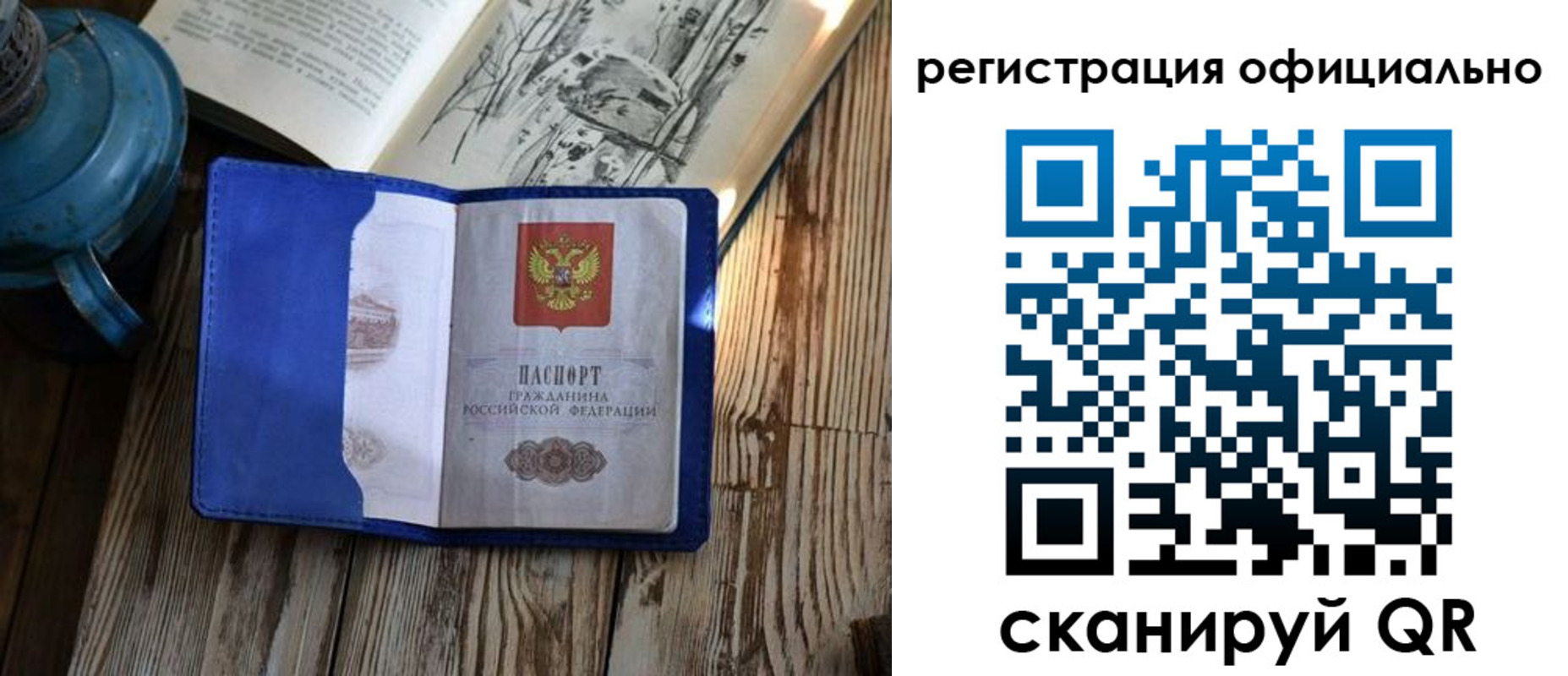 прописка законно в Энгельсе
